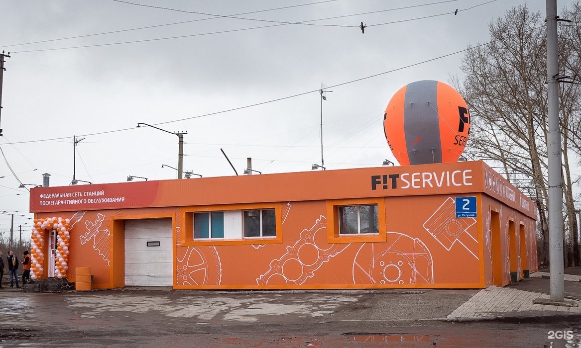 Fit service подольск. Фит сервис бетонная 4. Fit service Новосибирск. Fit сервис Наро Фоминск. Фит сервис Карталы.