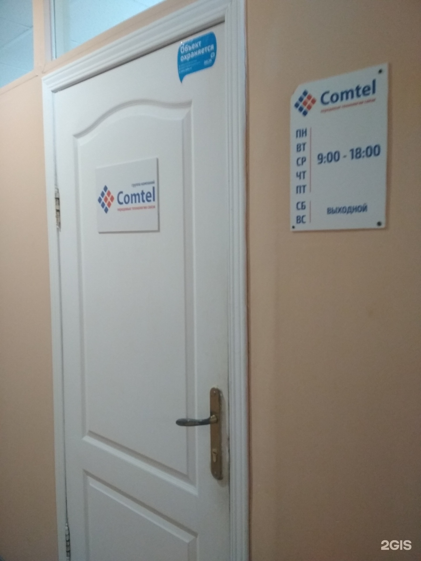 Комтел. COMTEL Волжский. Ярмарка дверей Тюмень Коммунистическая 70.