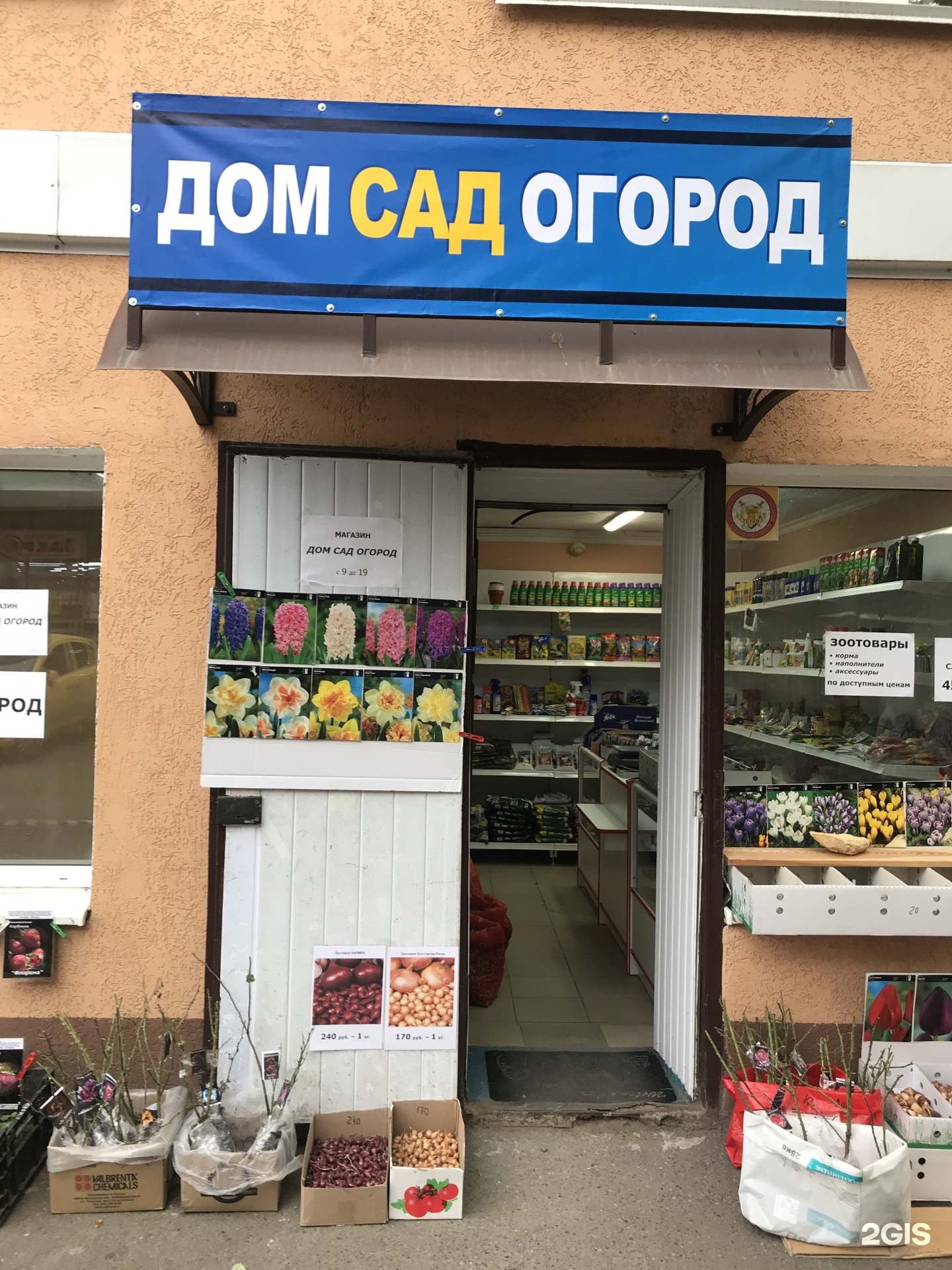 Магазин Сад И Огород Магазин Сад И Огород