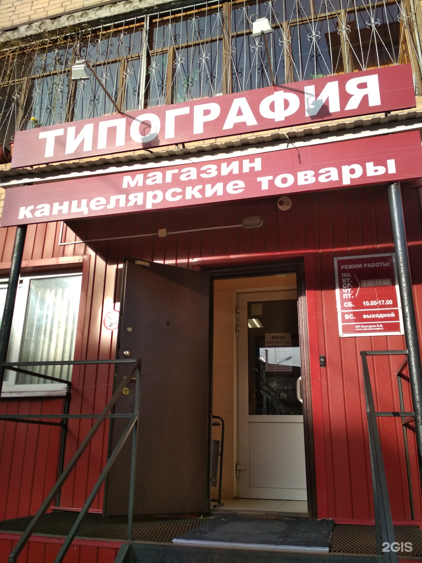 Канцтовары первомайский