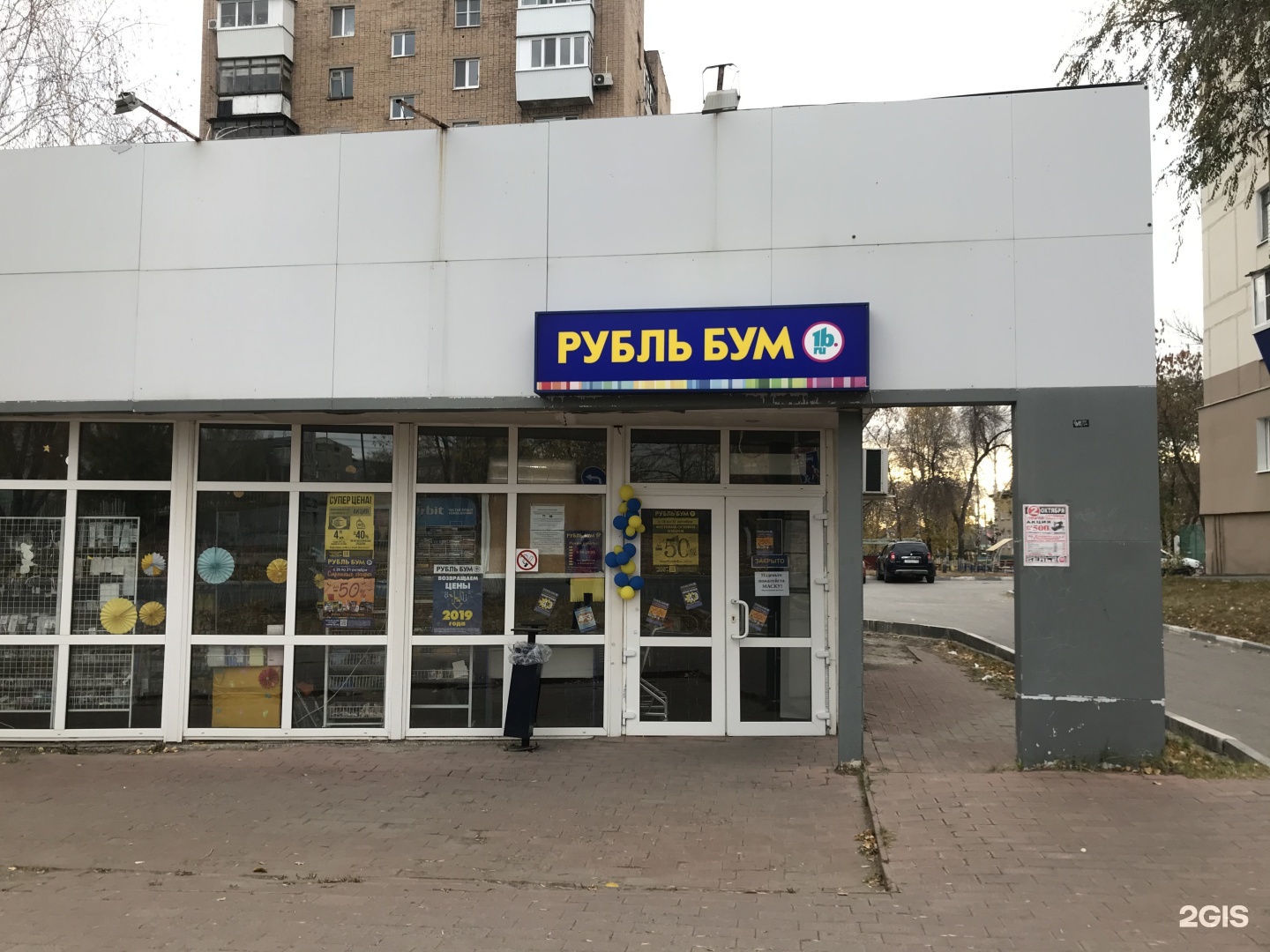 Рубль Бум Интернет Магазин Самара