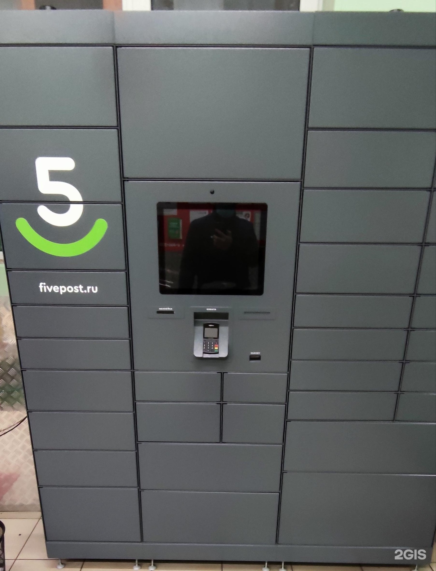 Пункт выдачи 5post. Fivepost. Fivepost логотип. Пвз fivepost адреса ткачева 16б. Fivepost заказ.