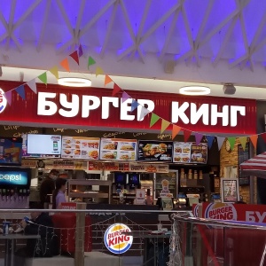 Фото от владельца Burger King, кафе быстрого питания