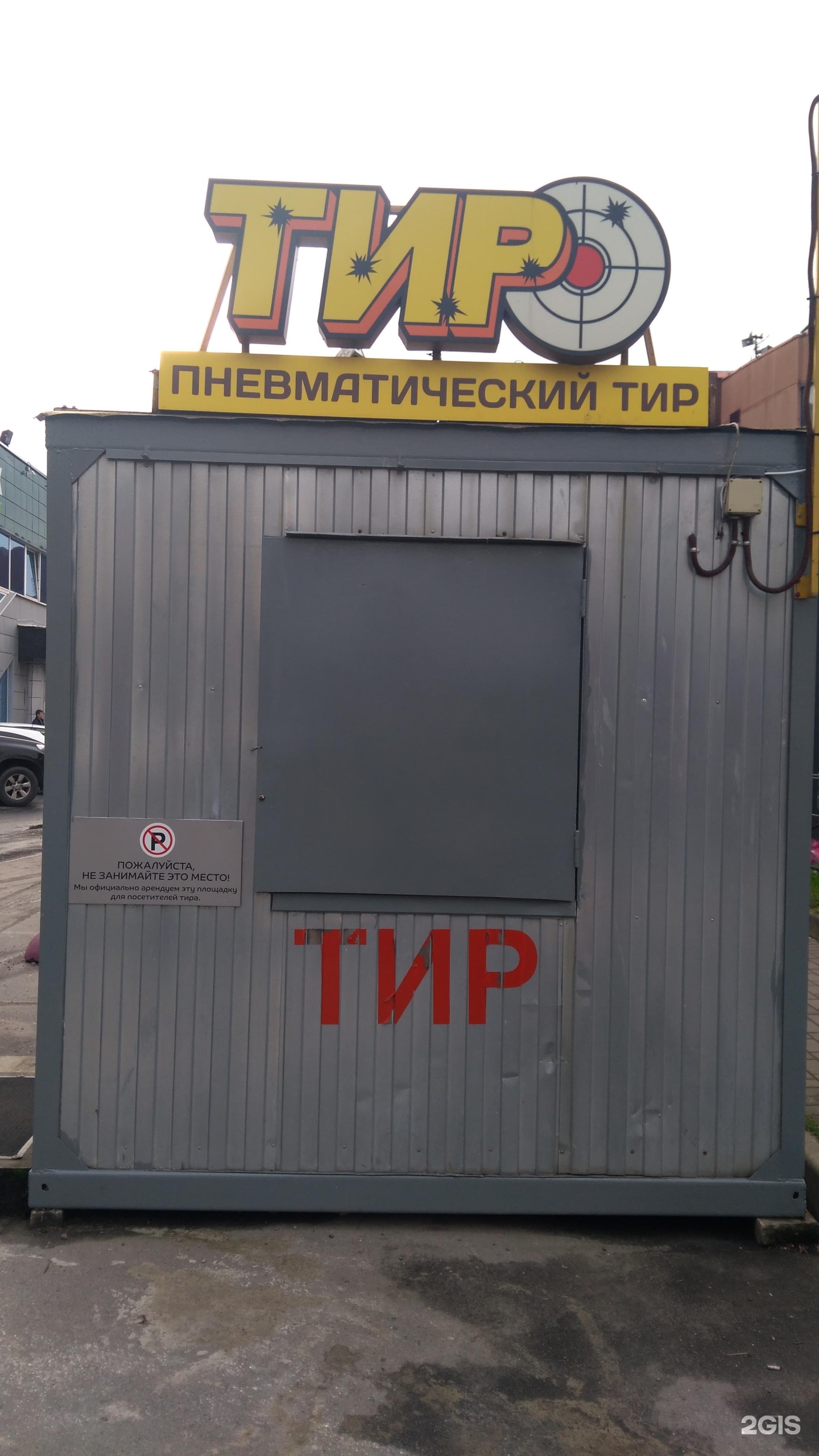 Тир спб