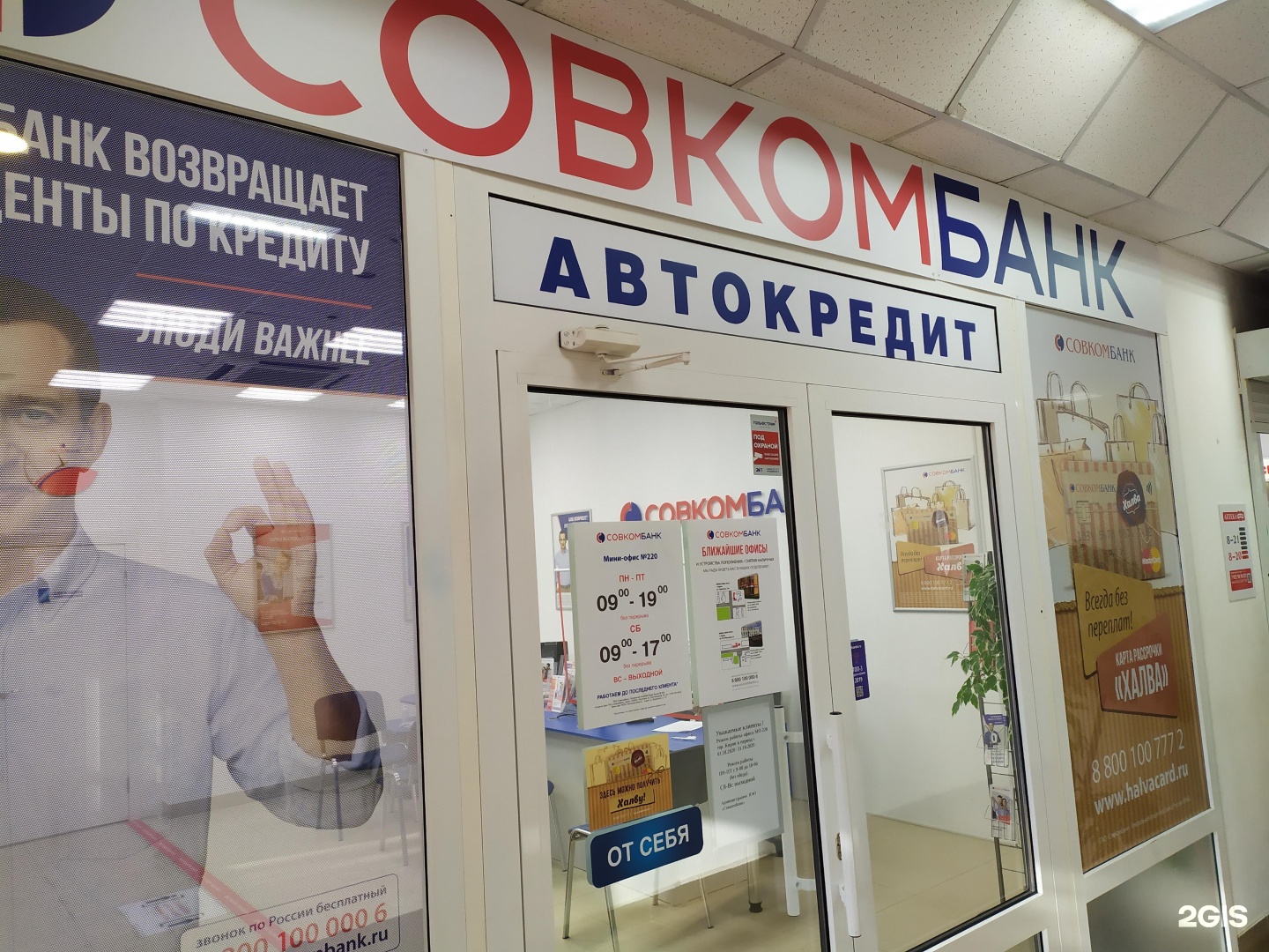 Совкомбанк кстово. Совкомбанк Мурманск. Совкомбанк Биробиджан. Совкомбанк Киров.