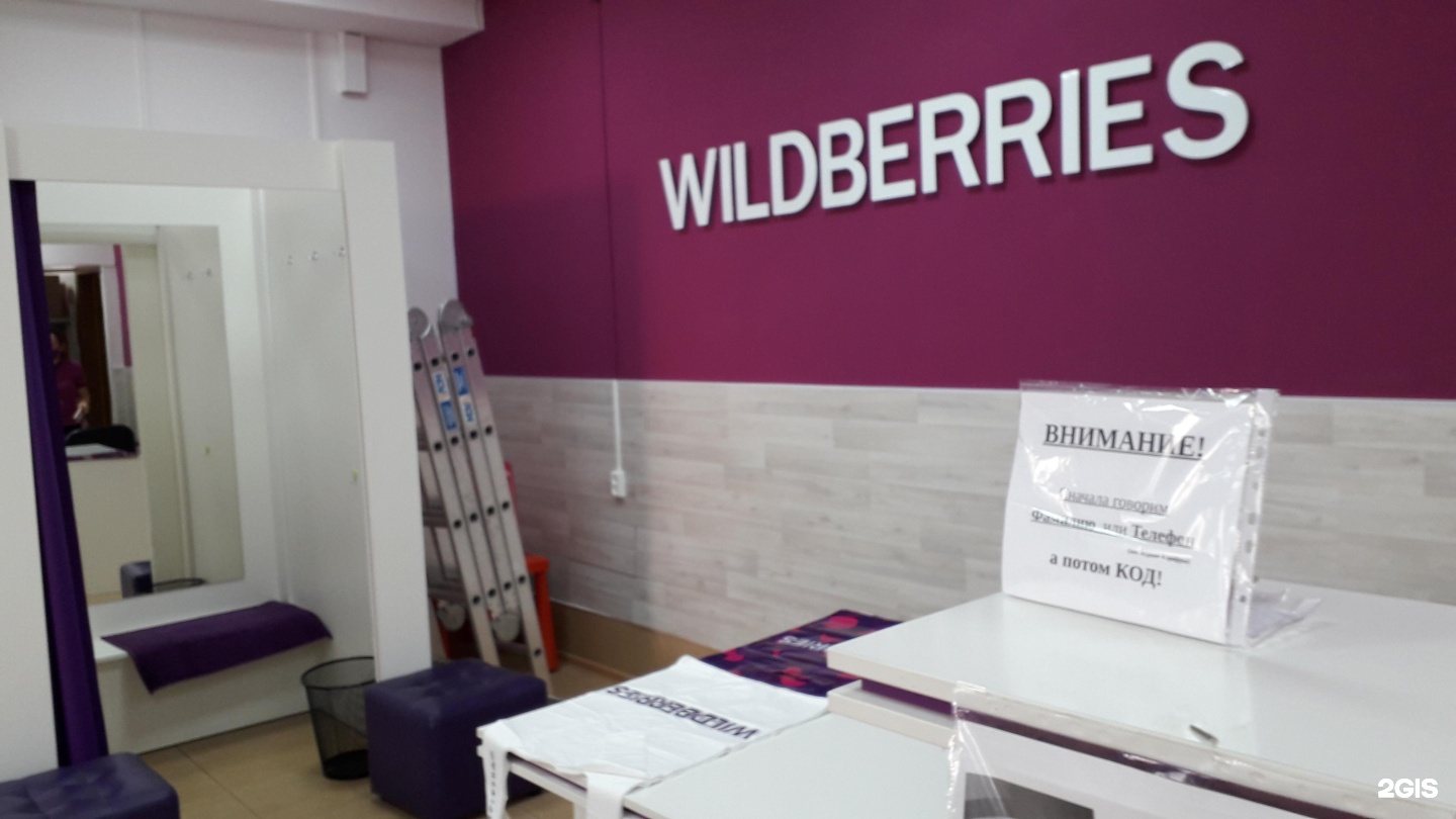 Магазин Wildberries Каталог Иркутск