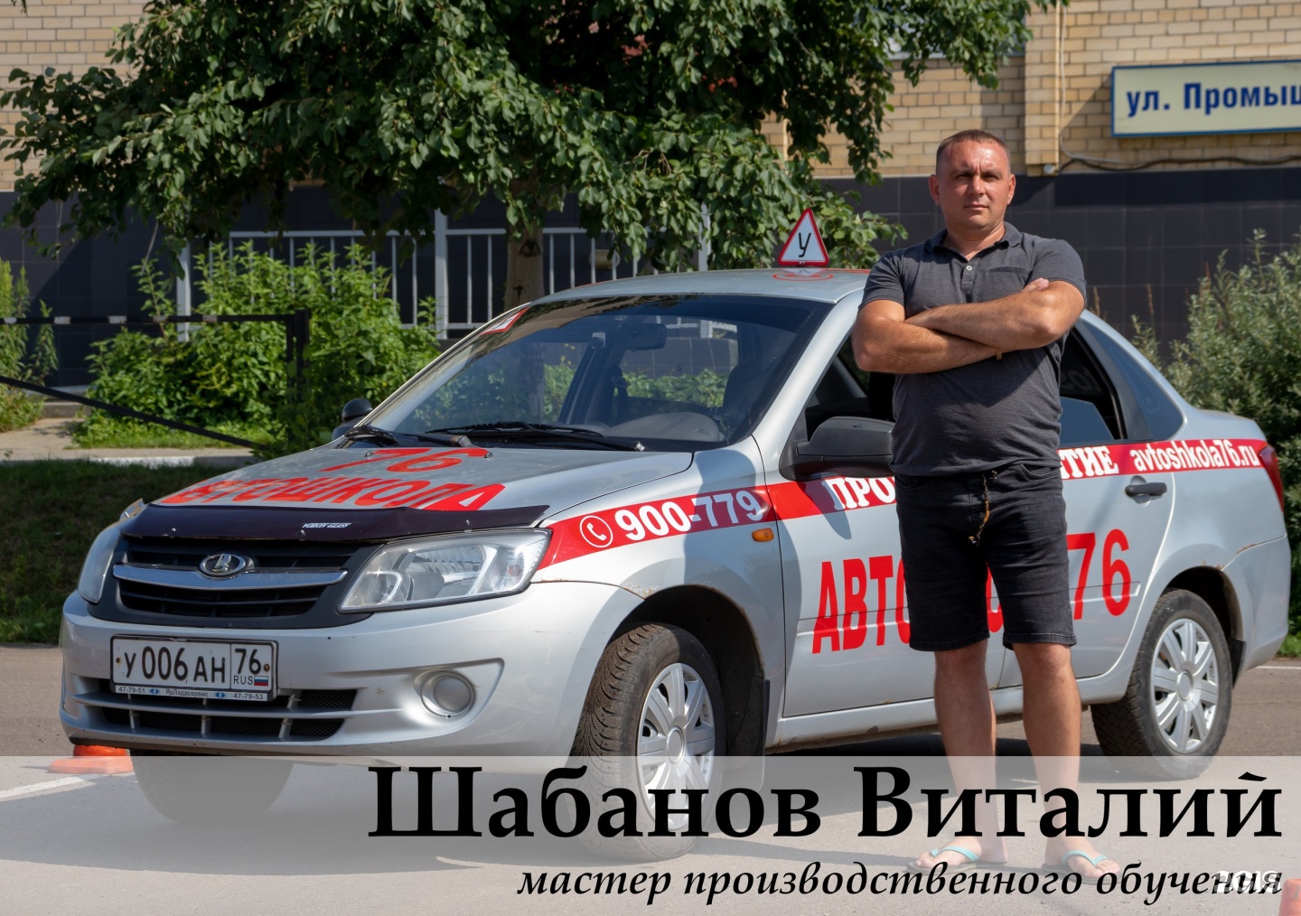 Авто 76. Автошкола 76 Ярославль. Автошкола 76 инструкторы. Автошкола 76 Ярославль Брагино.