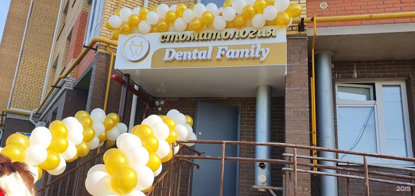 Фэмили чита. Стоматология Dental Family Владикавказ. Зубной Фэмили Челны. Дентал Фэмили Аксай фото.