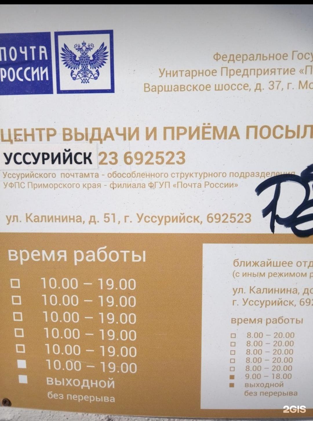 Почта уссурийск. Почта России Уссурийск Калинина 51. Почта Калинина 51. Калинина 51 Уссурийск.