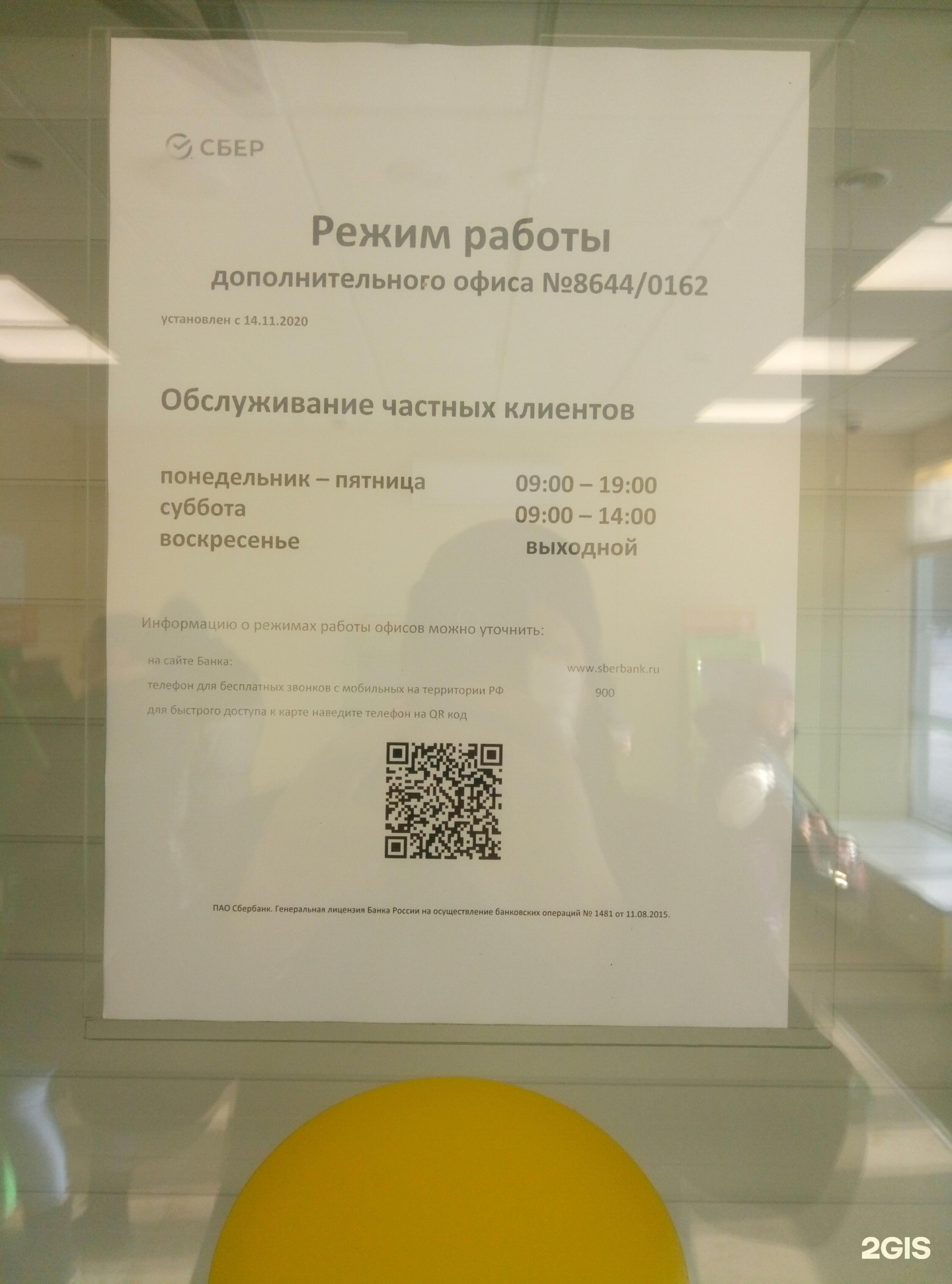 Сбербанк, ПАО Барнаул, Георгия Исакова, 270 - телефон, адрес, контакты, на карте