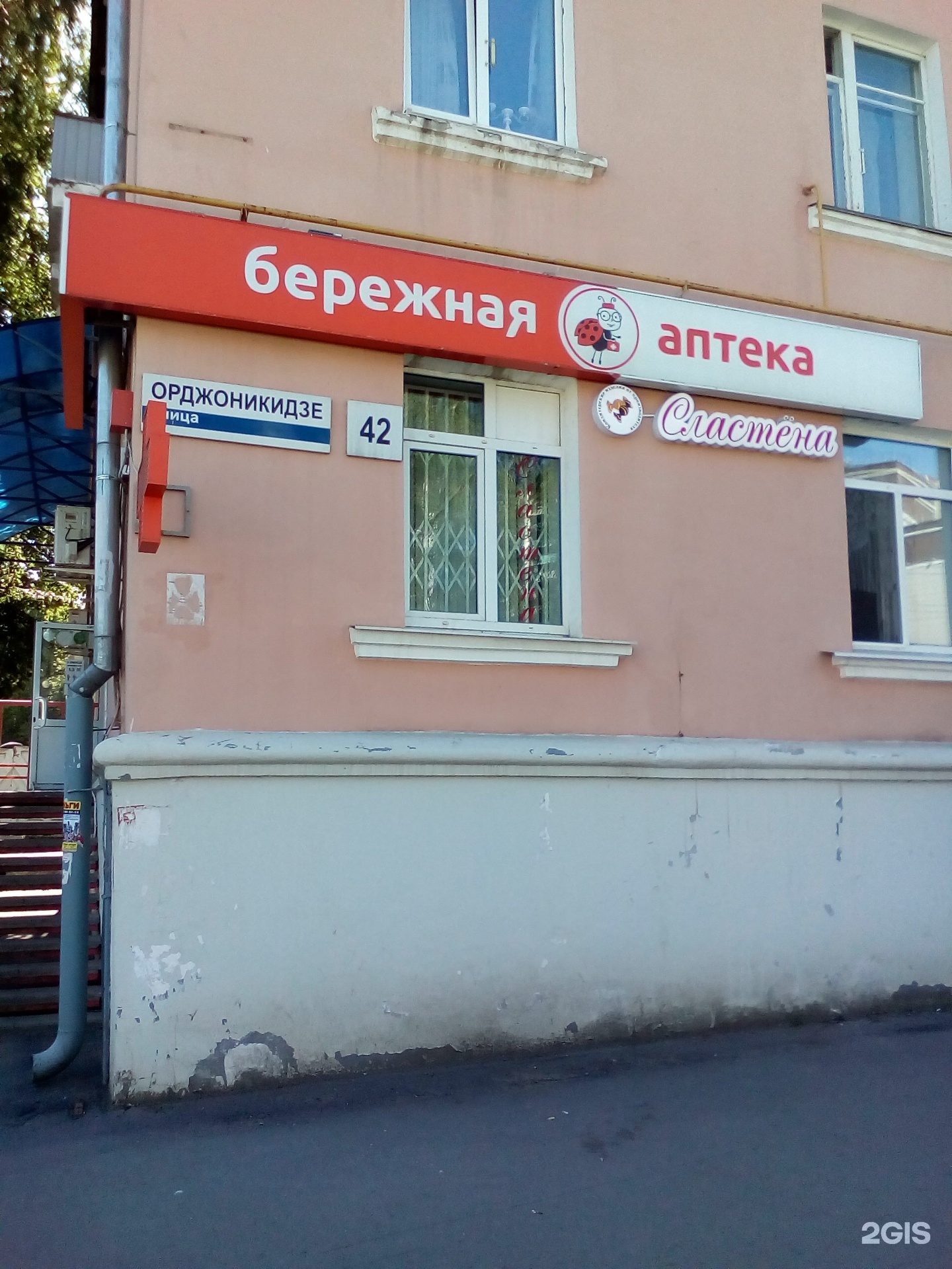 Бережная Аптека В Ижевске Купить
