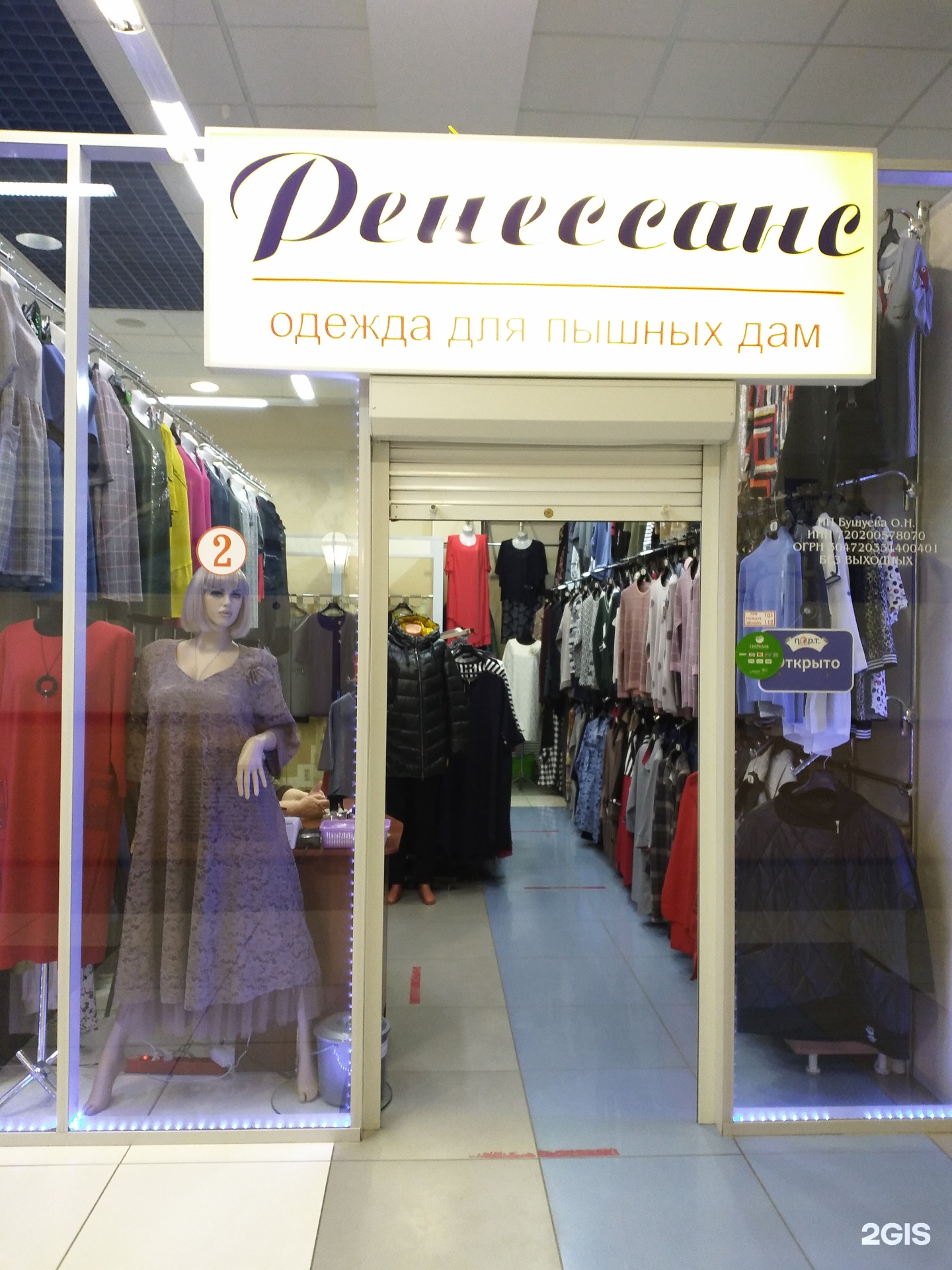Магазин Одежды Пышных Красавиц