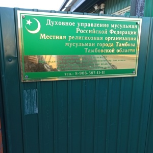 Фото от владельца Духовное управление мусульман Российской Федерации, местная религиозная организация мусульман