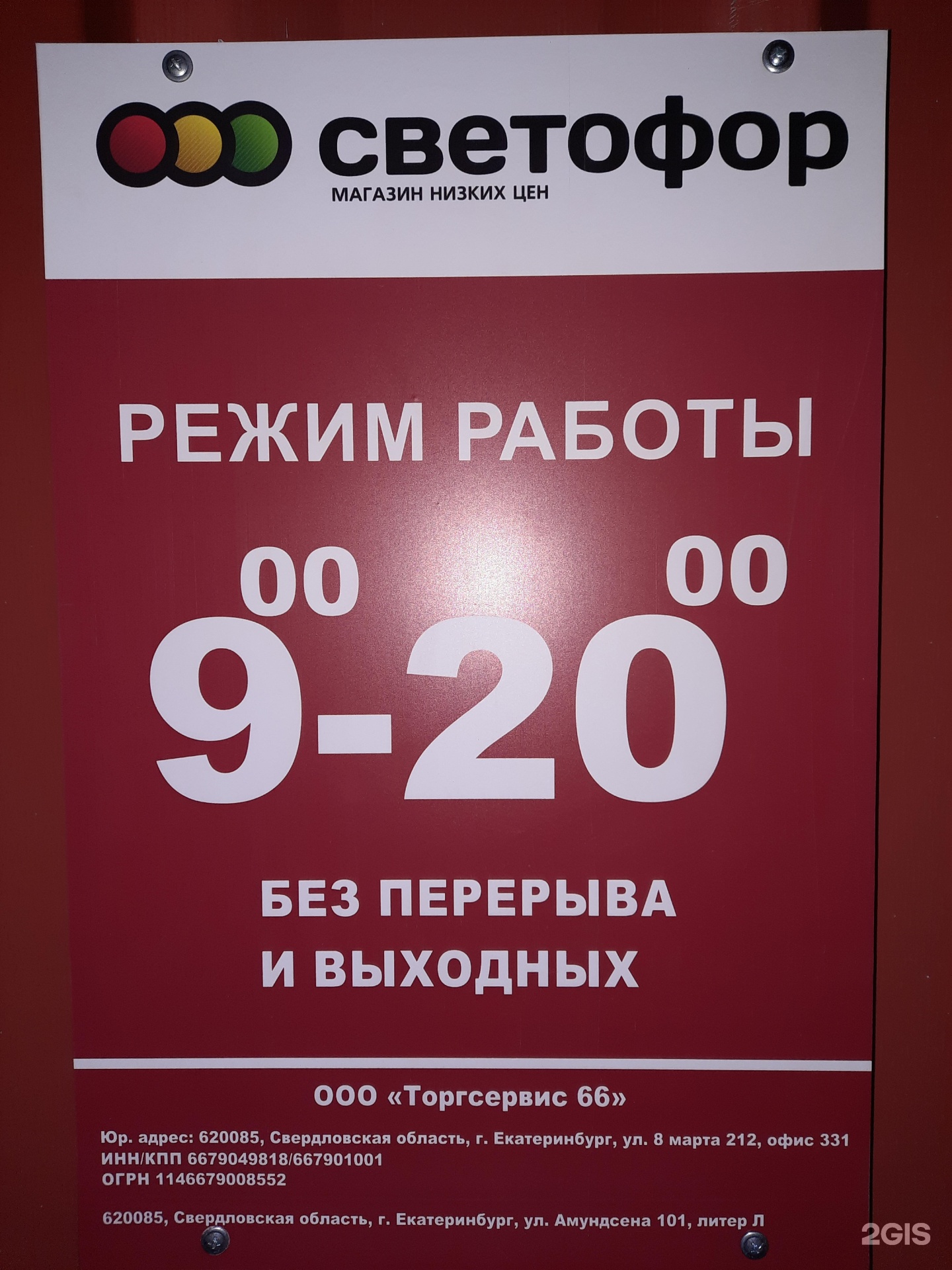 Магазин Низких Цен В Екатеринбурге Адреса