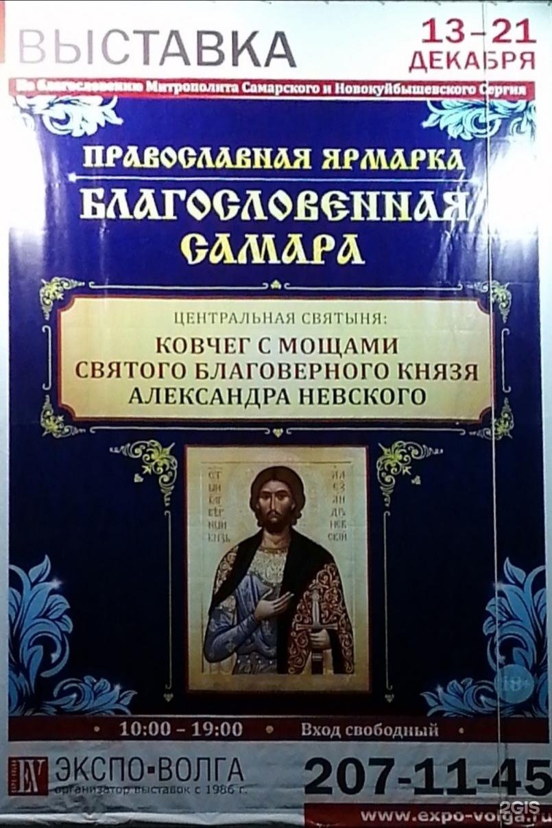 Самара улица Мичурина 23а Экспо Волга. Самара выставочный центр Экспо-Волга. Экспо Волга.