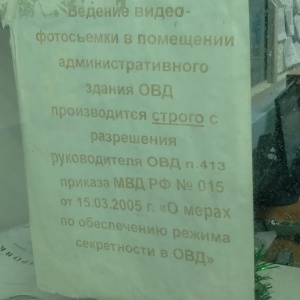 Фото от владельца Отдел полиции №1, Межмуниципальное управление МВД России Якутское