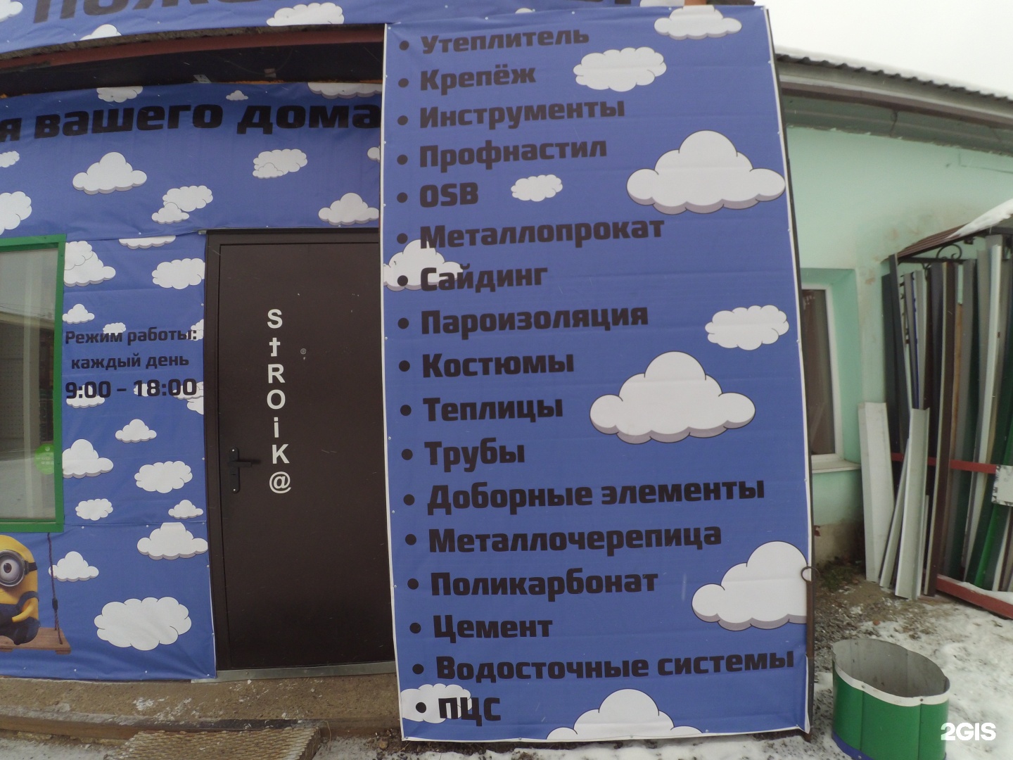 Терешковой 18 Иглино Магазин