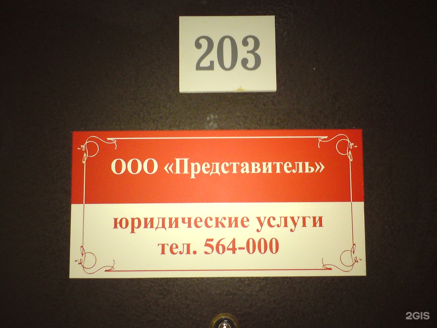 Представители ооо. Интернациональная 152 Сыктывкар. Юридические услуги Сыктывкар. Интернациональная 152.