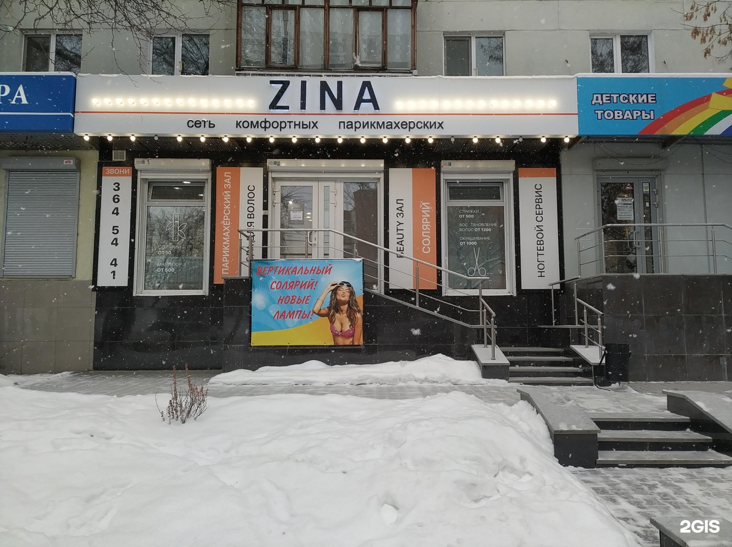 Два парикмахера екатеринбург. Zina парикмахерская. Сеть комфортных парикмахерских zina. Парикмахерская Зина Екатеринбург на Белинского. Zina Грибоедова.