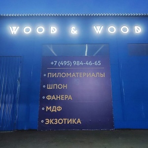 Фото от владельца Wood & wood, торговая компания