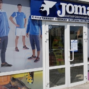 Фото от владельца JOMA, магазин спортивных товаров