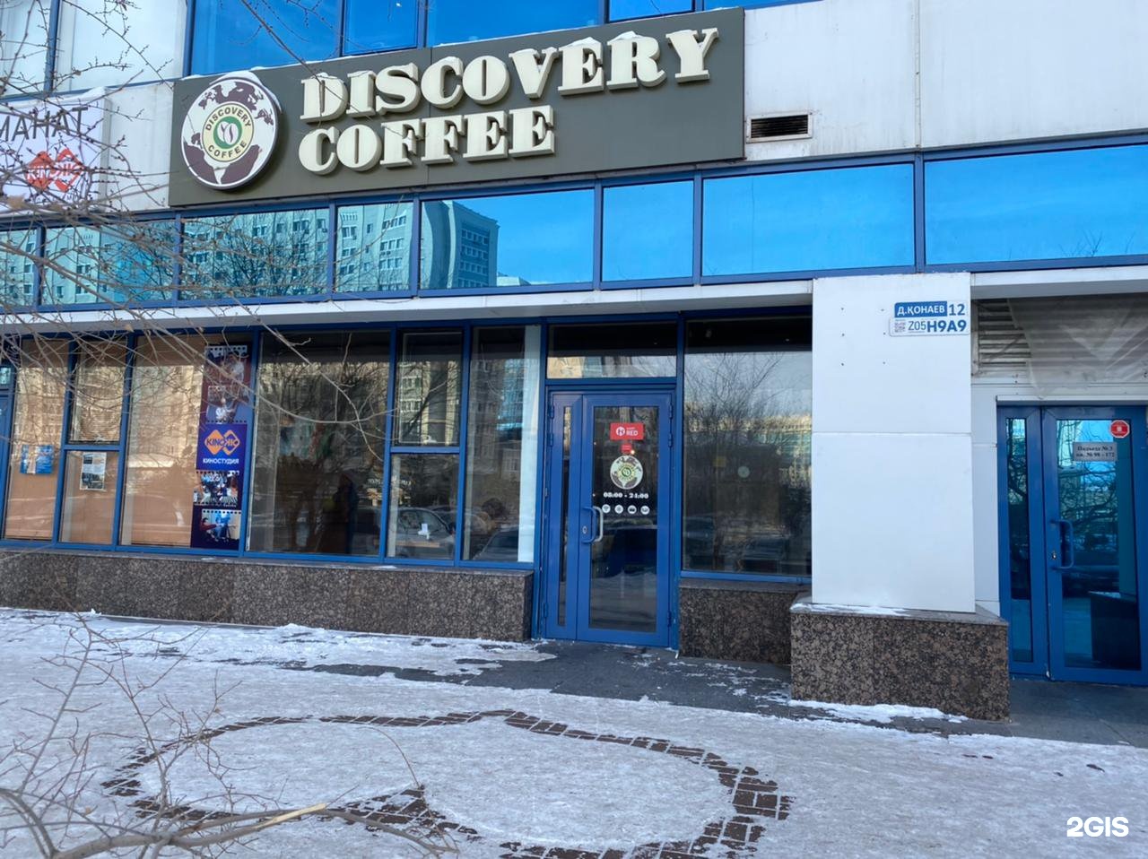 Discovery Coffee Новокузнецк. Discovery Coffee меню. Кофейня по ул Буйнакского Дональс.