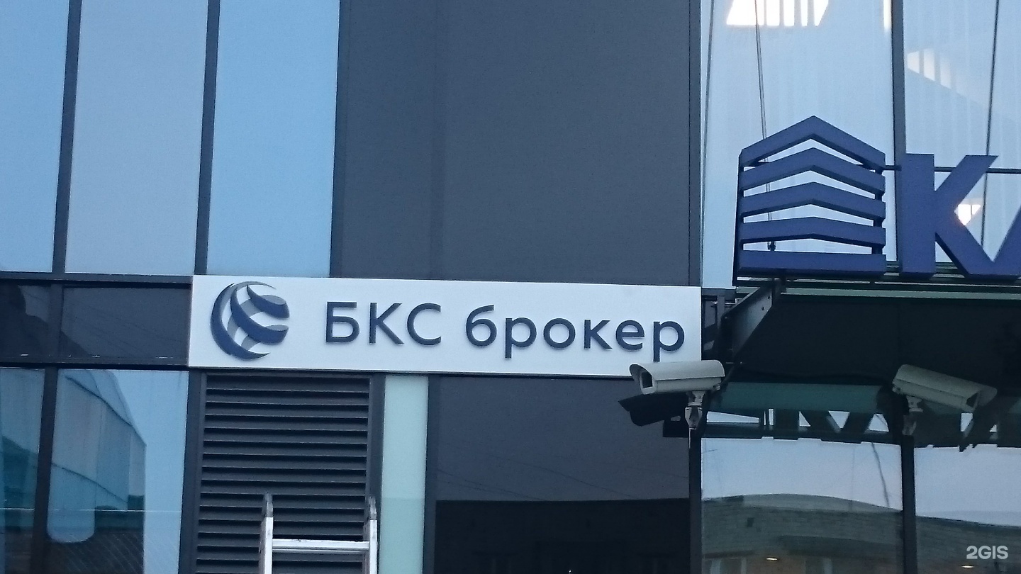 Бкс брокер