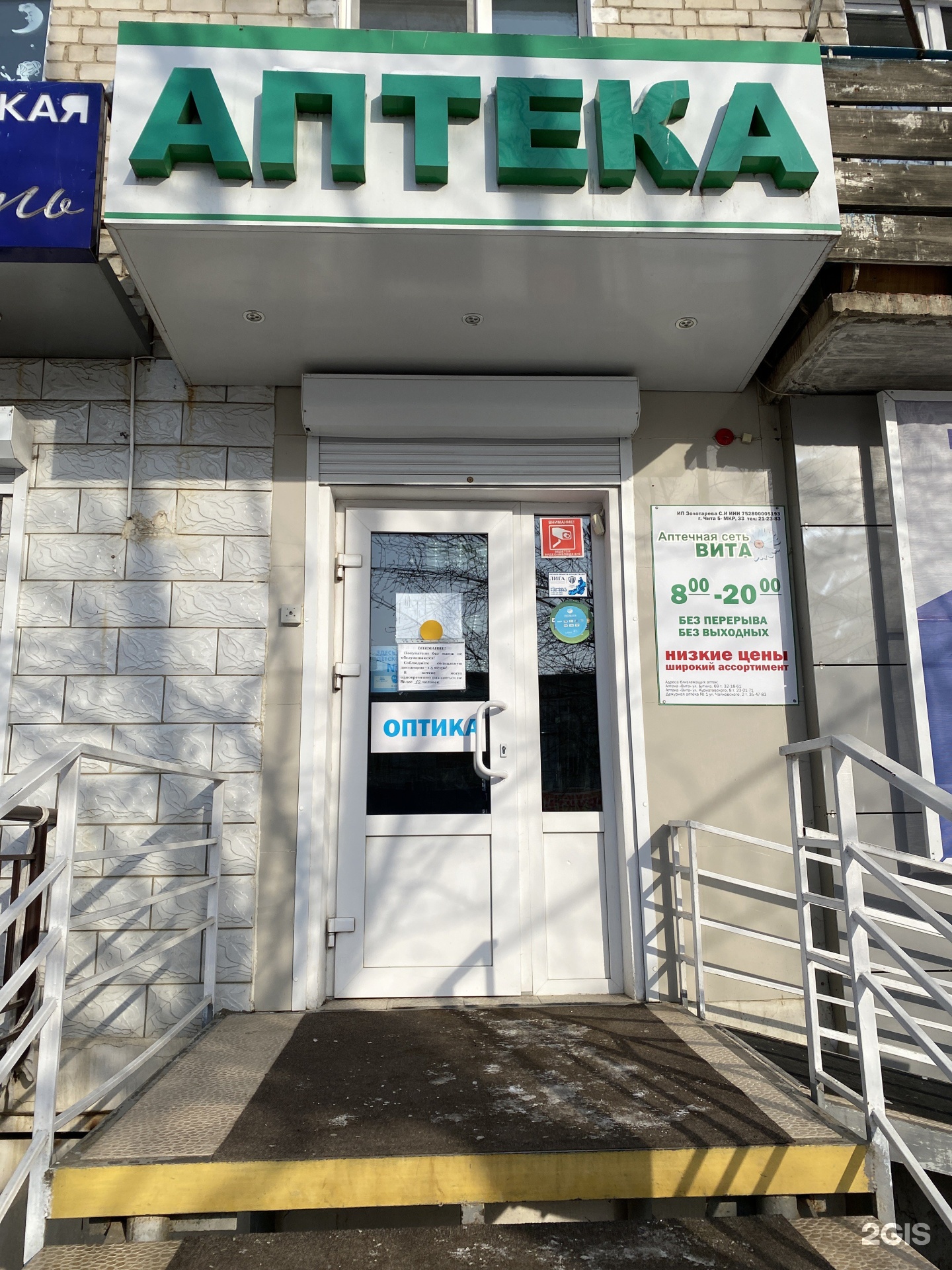 Чита аптека 5. Проспект советов 5 чита. Чита аптека 5. Чита кайдаловская 25. Авиценна рубцовск.