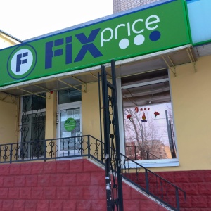 Фото от владельца Fix Price, сеть магазинов