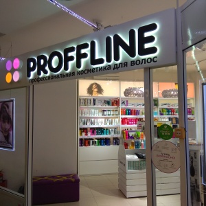 Фото от владельца Proff Line, салон профессиональной косметики для волос