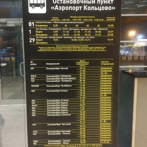 Фото от владельца Кольцово, международный аэропорт