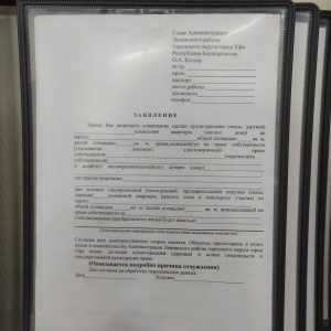 Фото от владельца Отдел опеки и попечительства, Администрация Ленинского района городского округа г. Уфа