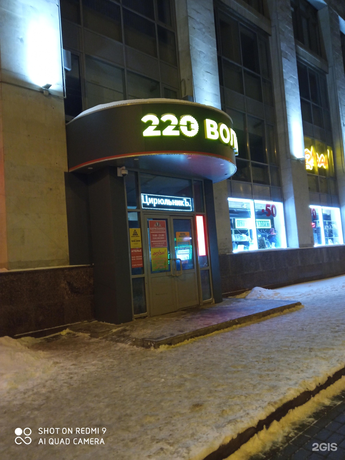 Магазин 220 Вольт Площадь Ленина