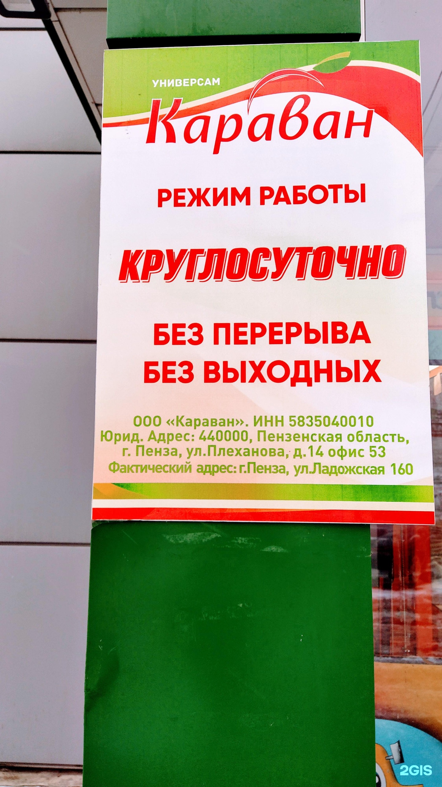 Караван пенза режим. Магазин Караван Пенза. Ладожская 160 Пенза Караван. Караван Высшая лига Пенза. Караван Пенза адреса.