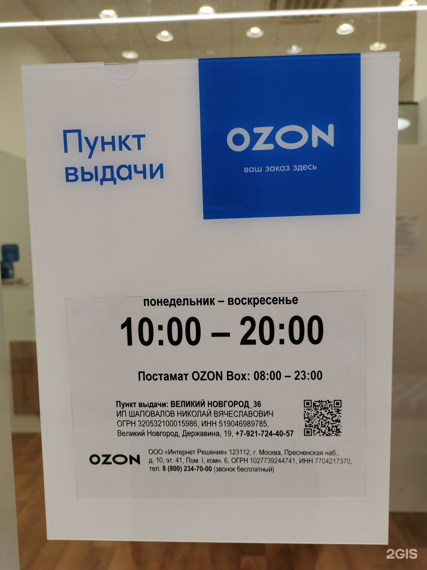 Озон интернет-магазин в Великом Новгороде. Магнит Озон. Озон Державина 19. Озон магнит Красногорск.