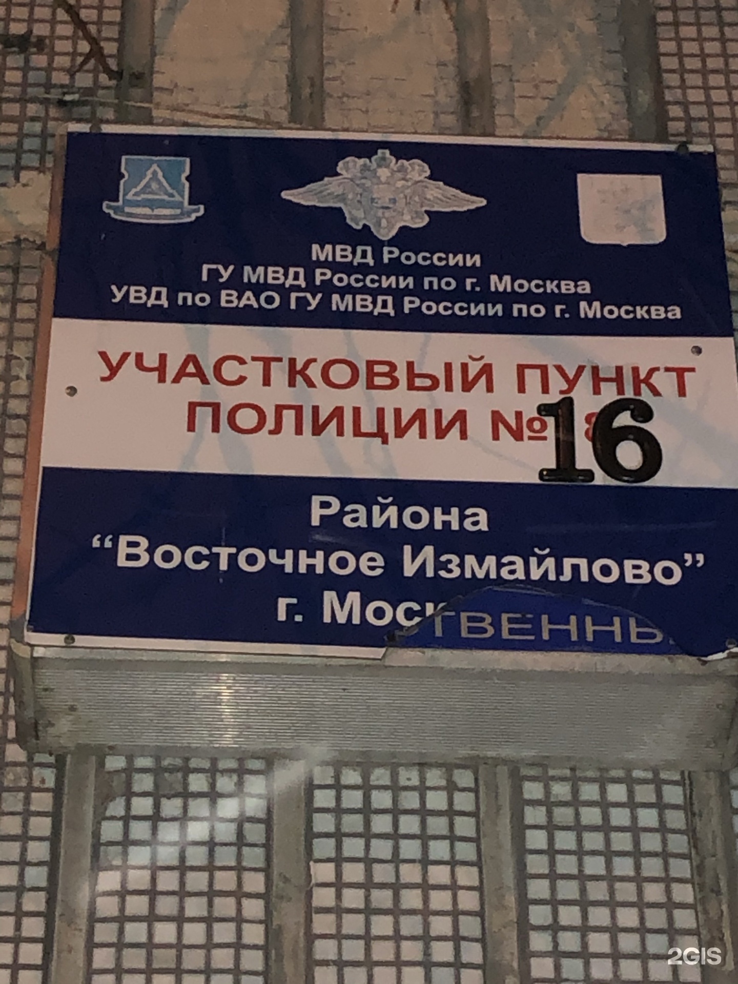 Пункт полиции номер 13. Отделение номер 13 полиции. Москва, 13-я Парковая улица, 22к4. Москва 13 Парковая 22.