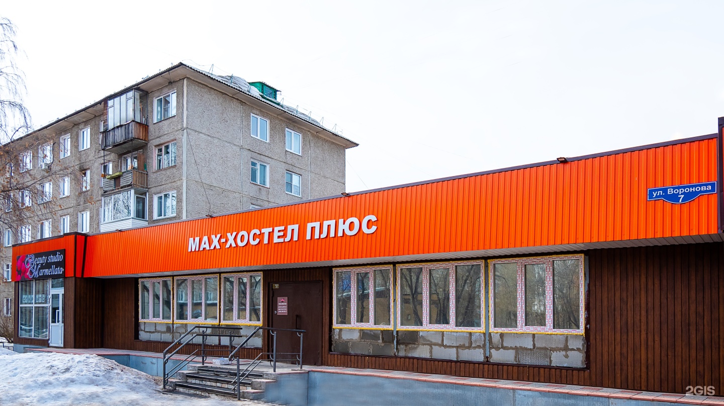 Хостел MAX-Хостел, Красноярск, улица Воронова, 7 — цена, фото, отзывы и  адрес отеля | забронировать на Отелло