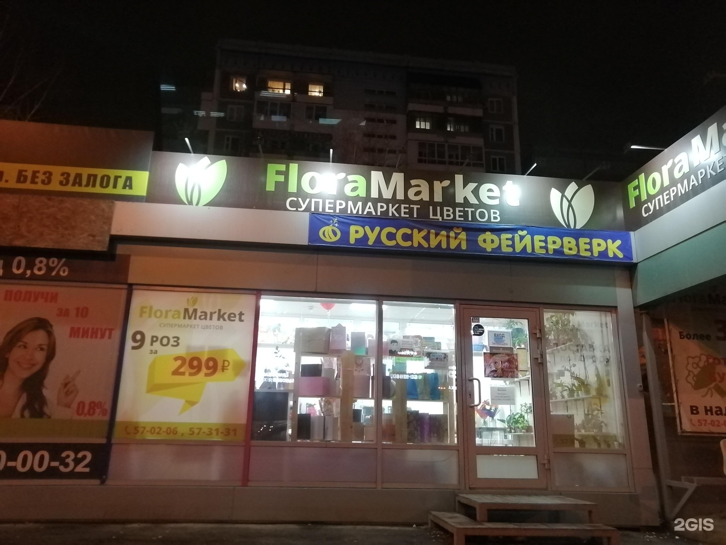 Flora park саратов. Market flora. Flora market томск. Floramarket томск. Market flora.