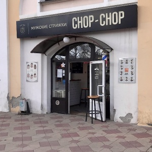 Фото от владельца CHOP-CHOP, мужская парикмахерская