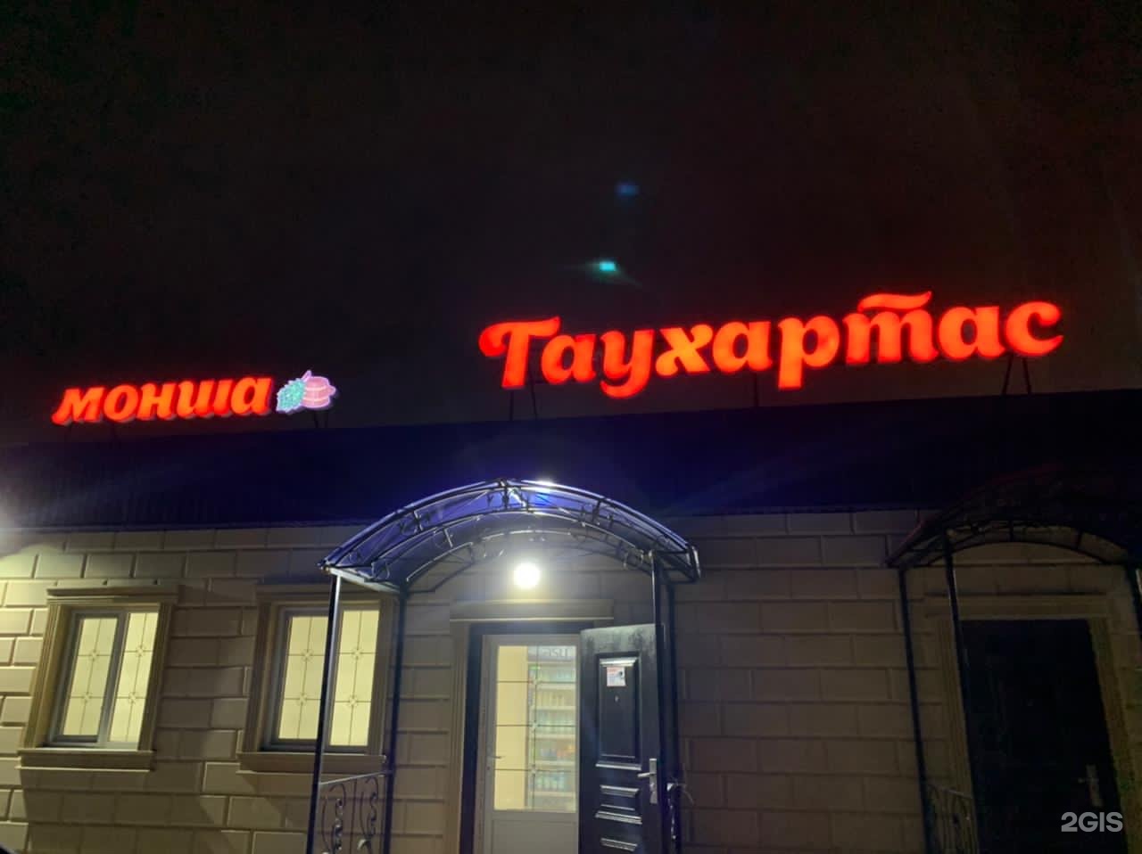 Гаухартас