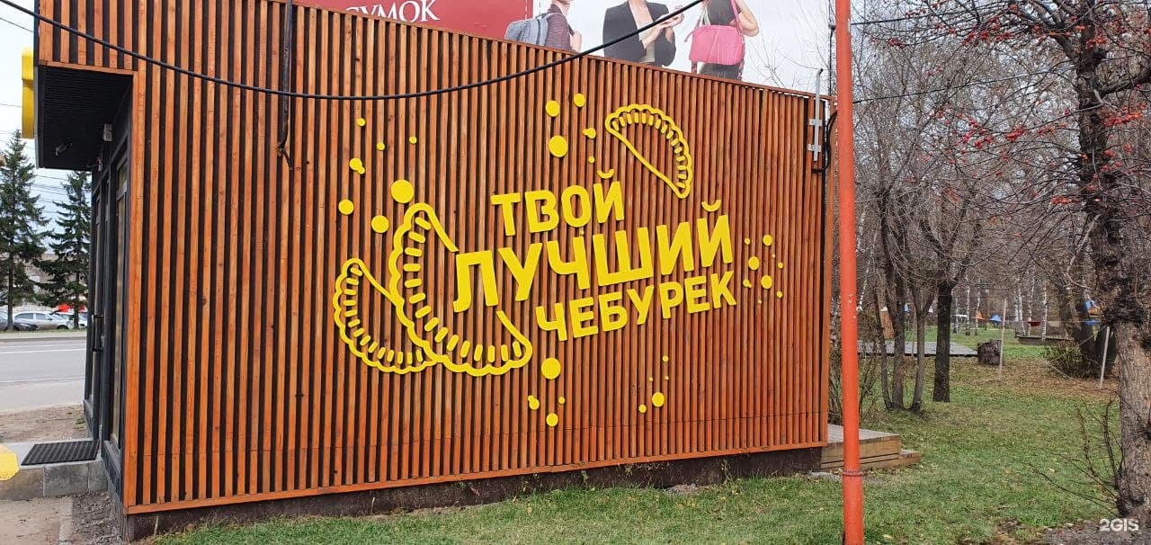 Чебурекми ул карла маркса 69 фото ЧебурекМи на Свободном, Свободный проспект, 69/4, Красноярск - 2ГИС