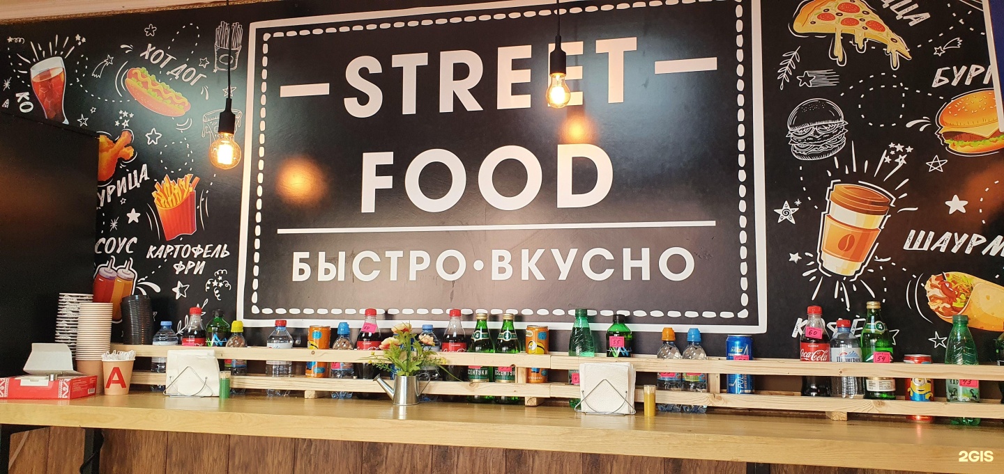 Street food первомайская ул 2а дюртюли фото