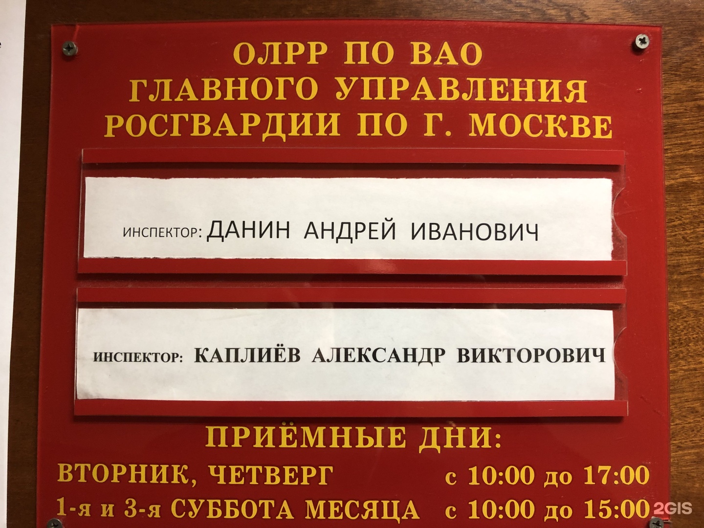 Олрр г. ОЛРР ВАО. ОЛРР ВАО начальник. ОЛРР ВАО Москва начальник. Начальник ОЛРР по ЦАО ГУ Росгвардии по г Москве.