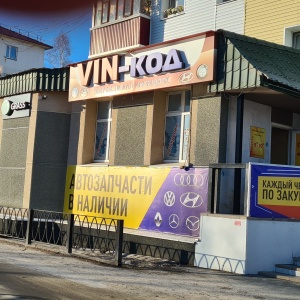 Фото от владельца Vin-код, автомаркет