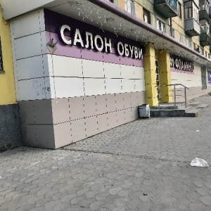 Фото от владельца Фламинго, сеть салонов обуви