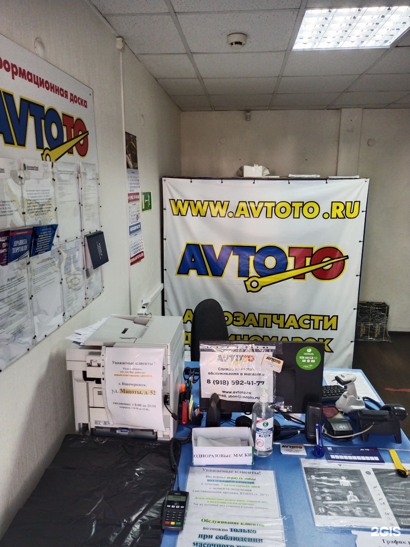 Avtoto.ru, Пункт выдачи, Комитетская, 117, Новочеркасск — 2ГИС