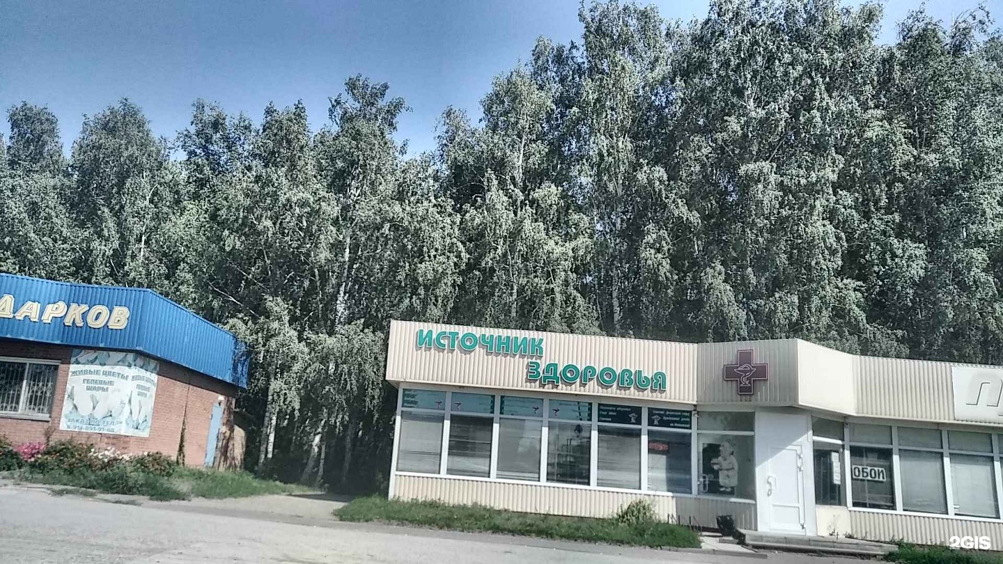 Аптека ру новосибирская область