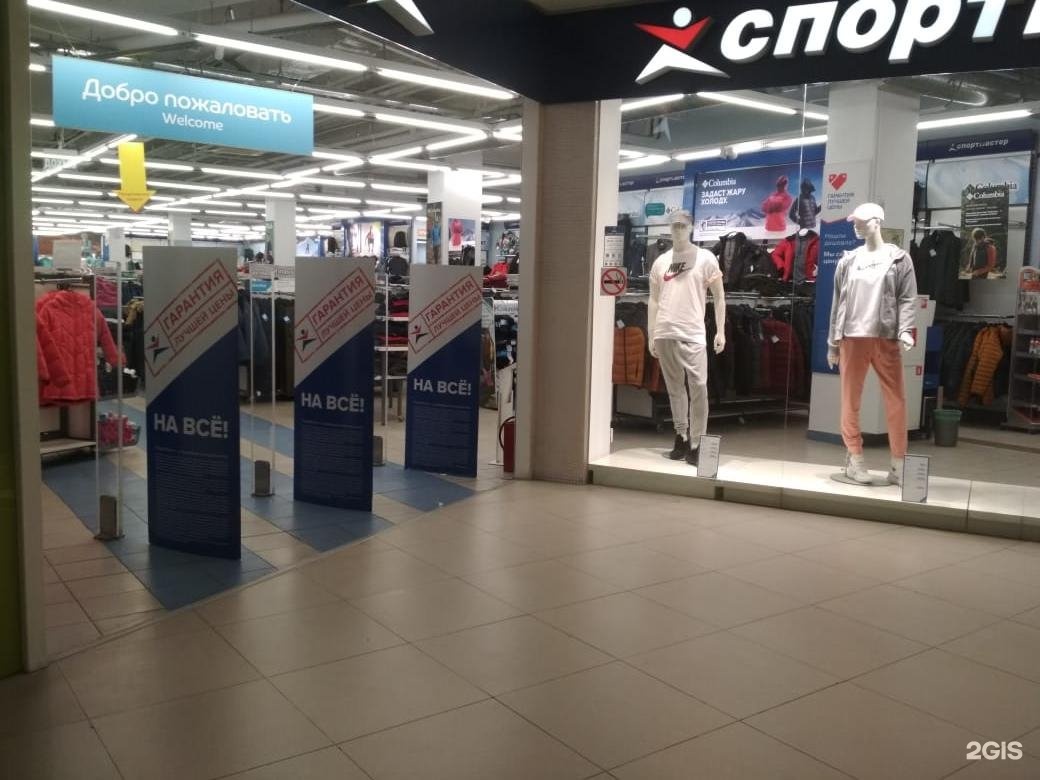 Магазин Спортмастер В Симферополе