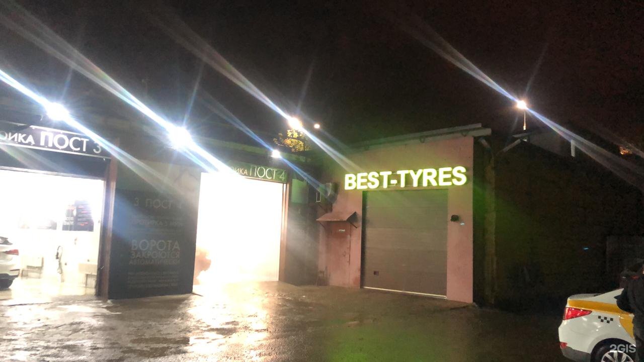 Best tyres воронеж. Best Tyres метро Тульская.