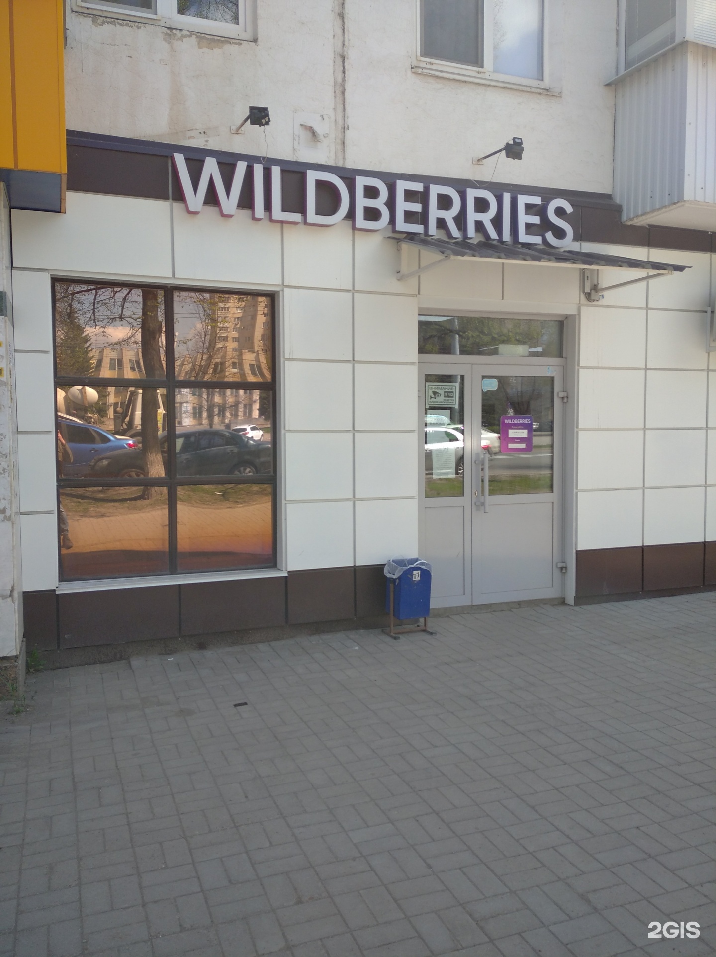 Wildberries Интернет Магазин Уфа